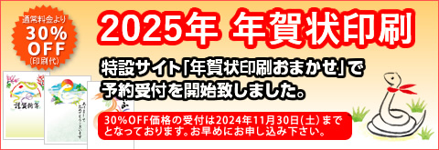 年賀状印刷おまかせ